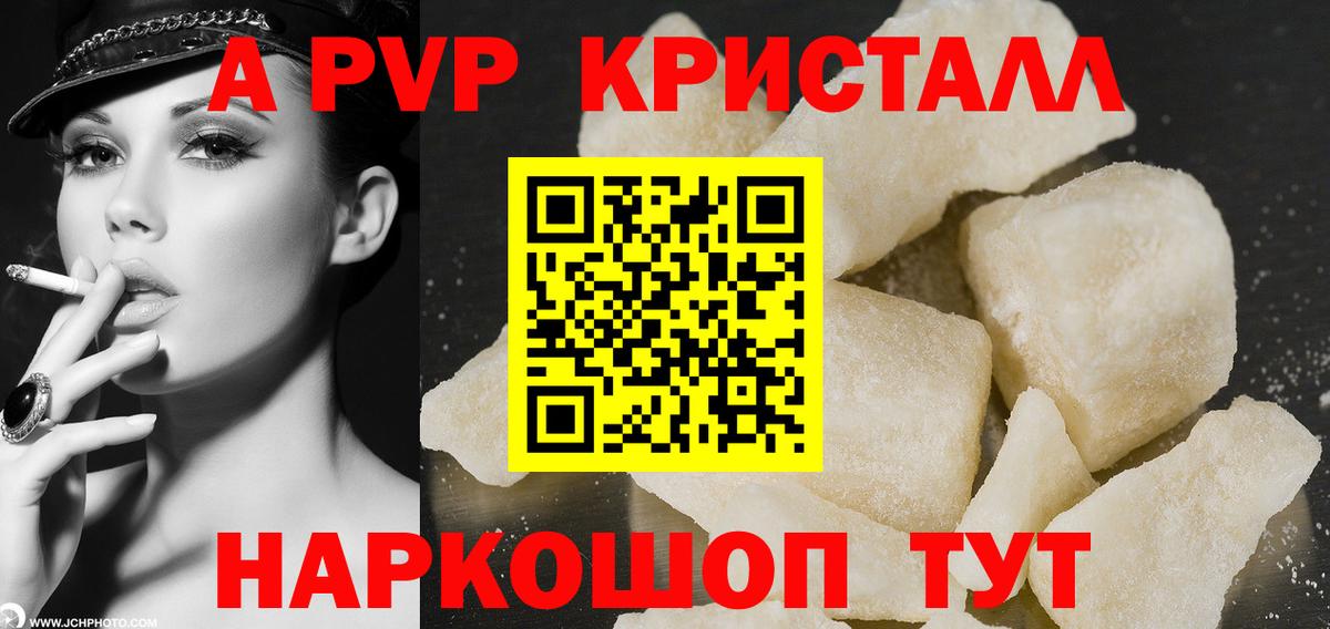 Альфа ПВП VHQ Гулькевичи