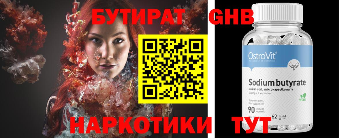 БУТИРАТ оксана Гулькевичи