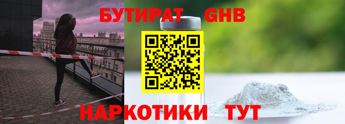 БУТИРАТ буратино  Бутират  Гулькевичи  Вход с VPN 