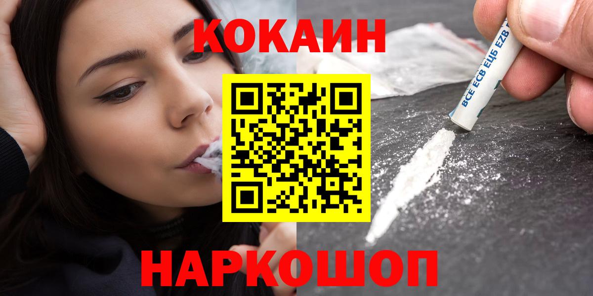 Гулькевичи  КОКАИН VHQ  Кокаин FishScale  КОКАИН  Вход с VPN 