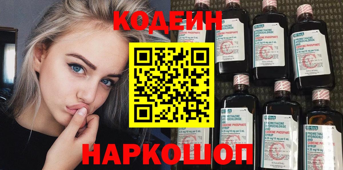 Гулькевичи  Codein напиток Lean (лин)  Codein напиток Lean (лин)  Вход с VPN 