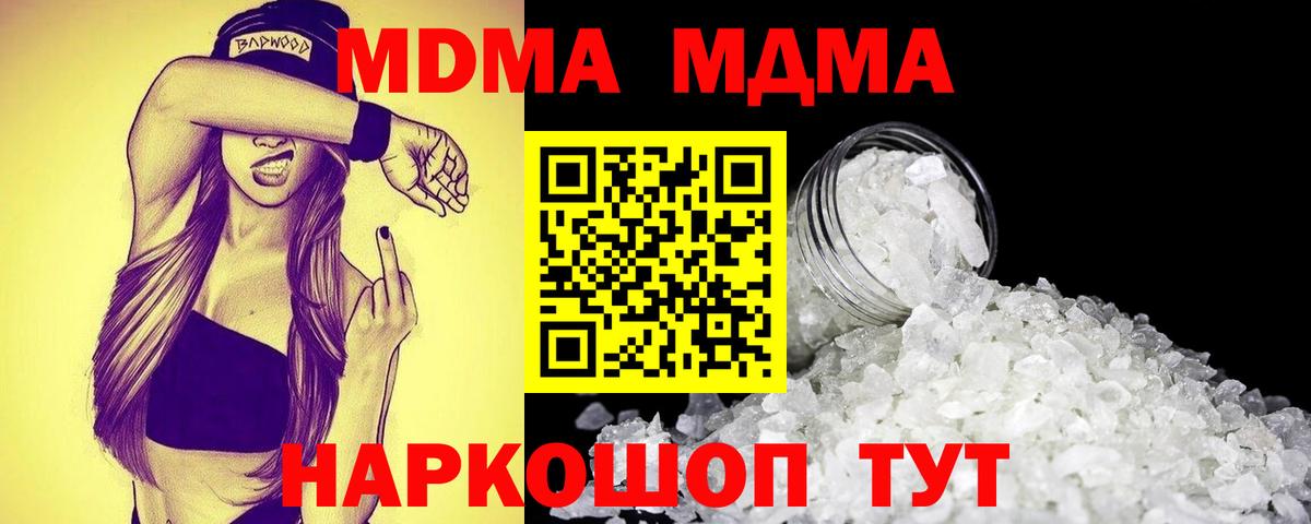 Гулькевичи  MDMA VHQ  MDMA  Вход с VPN  МДМА crystal 