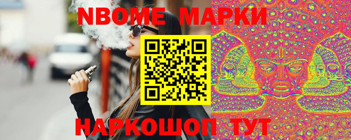 Марки NBOMe 1,8мг Гулькевичи