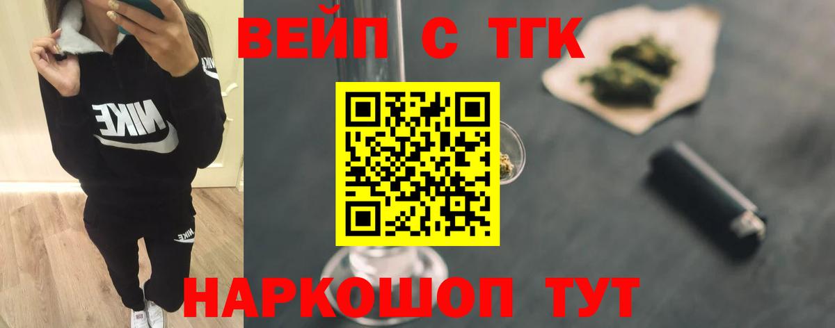 ТГК вейп с тгк Гулькевичи